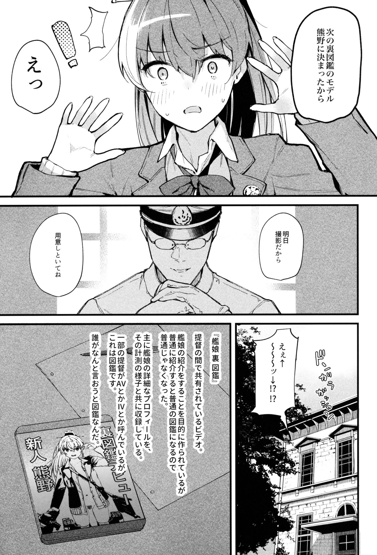 Kanmusu Ura Zukan Kumano Hen page 3 full