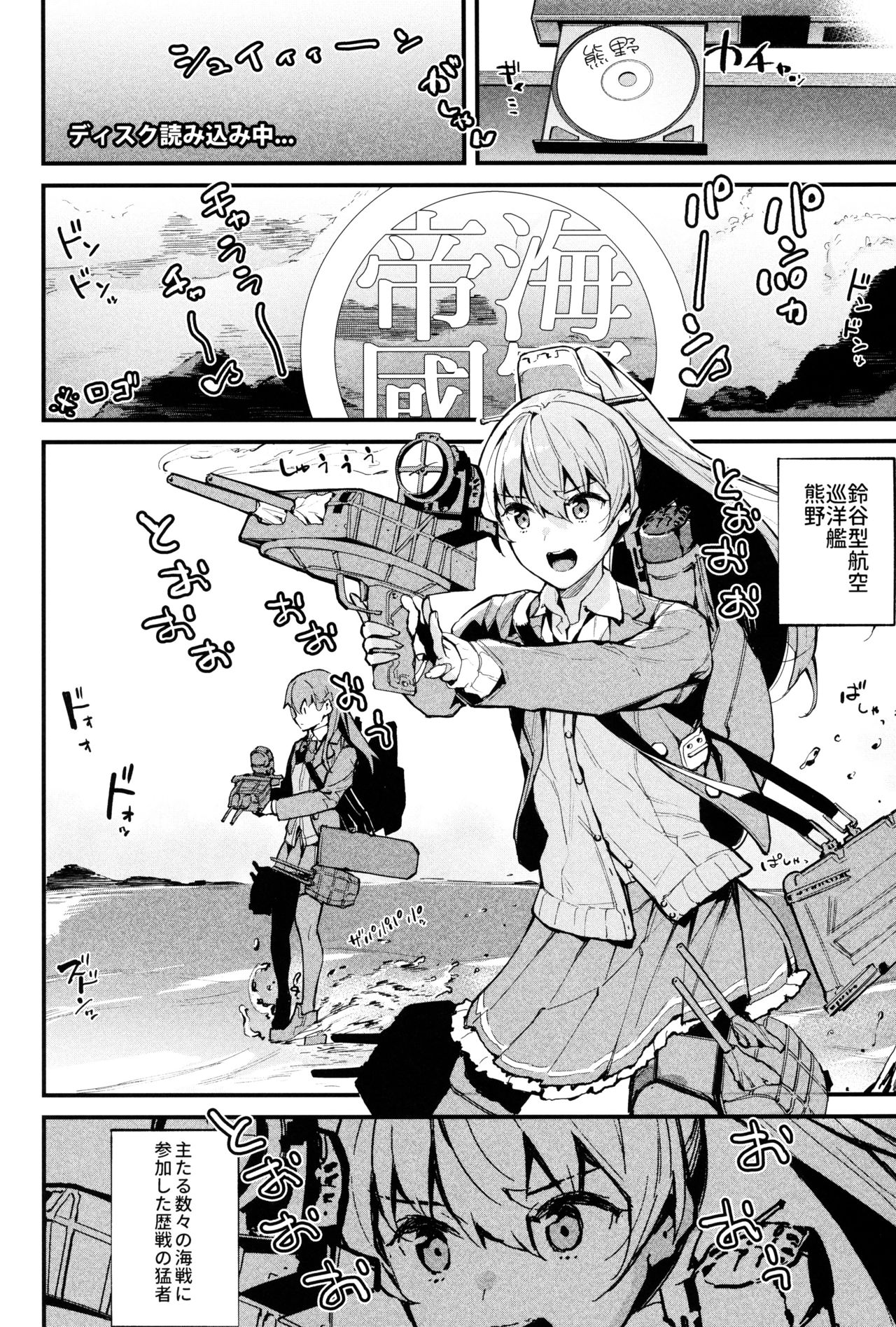 Kanmusu Ura Zukan Kumano Hen page 4 full