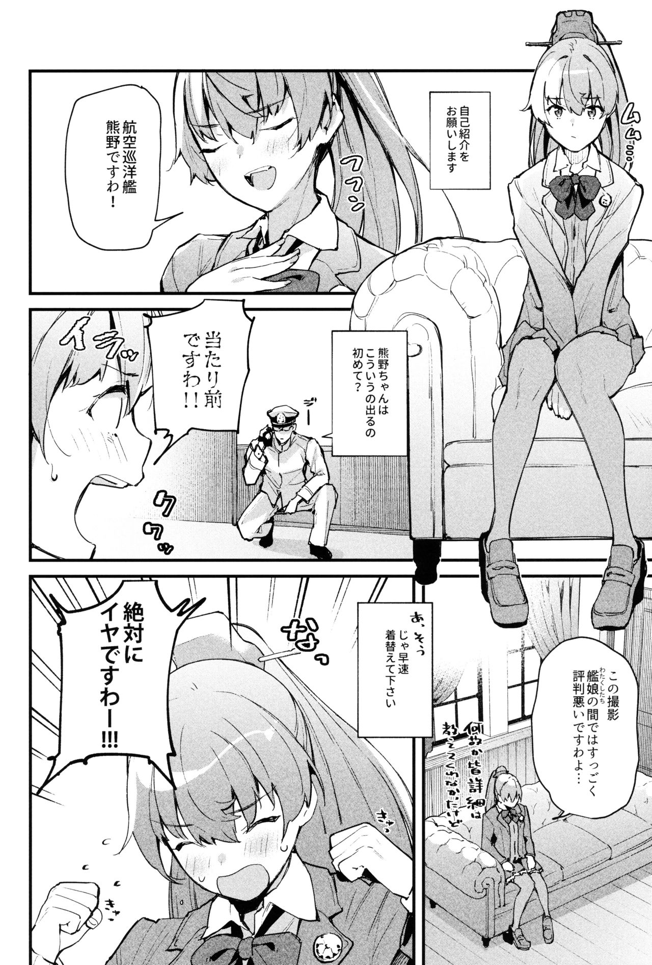 Kanmusu Ura Zukan Kumano Hen page 6 full
