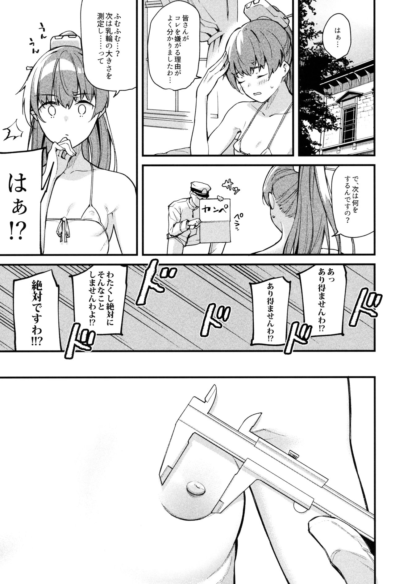 Kanmusu Ura Zukan Kumano Hen page 9 full