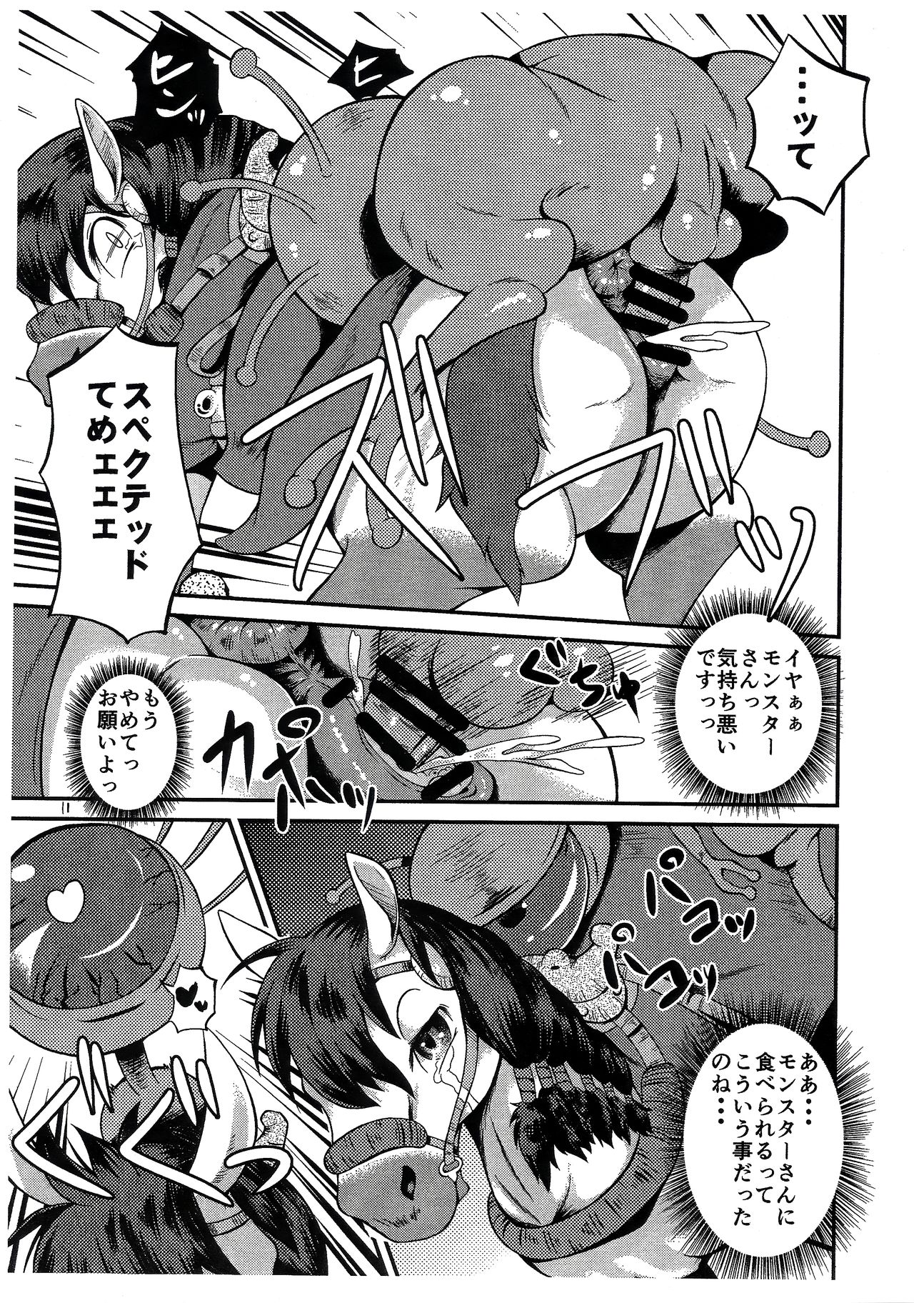 UMANKO QUEST page 10 full