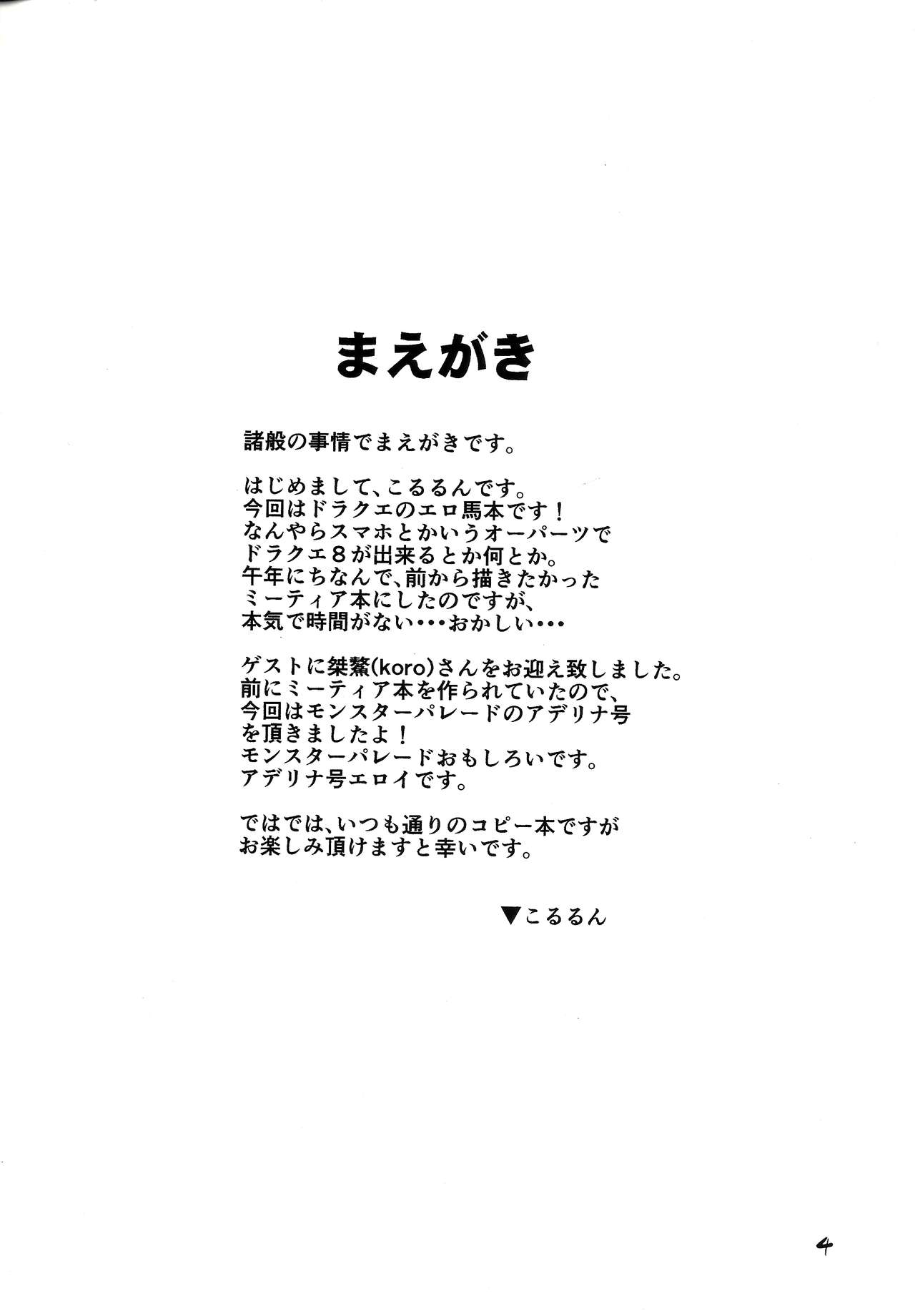 UMANKO QUEST page 3 full