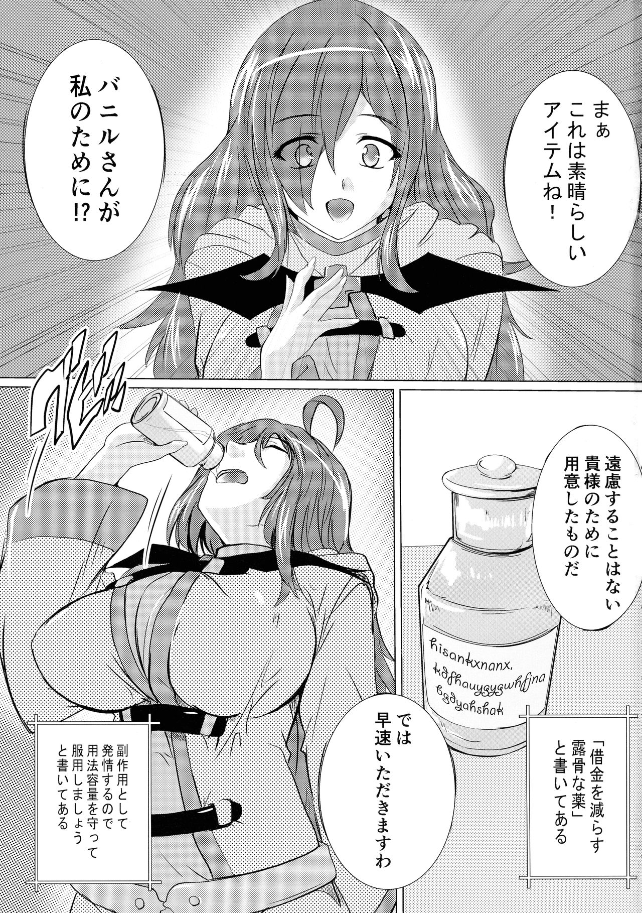 Kono Iyarashii Tenshu ni page 3 full