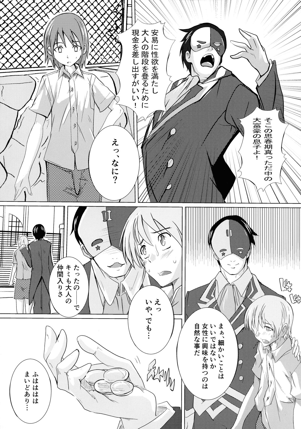 Kono Iyarashii Tenshu ni page 4 full