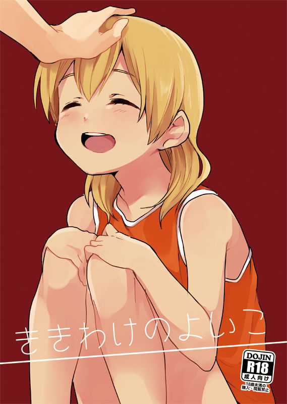 Kikiwake no Yoiko page 1 full