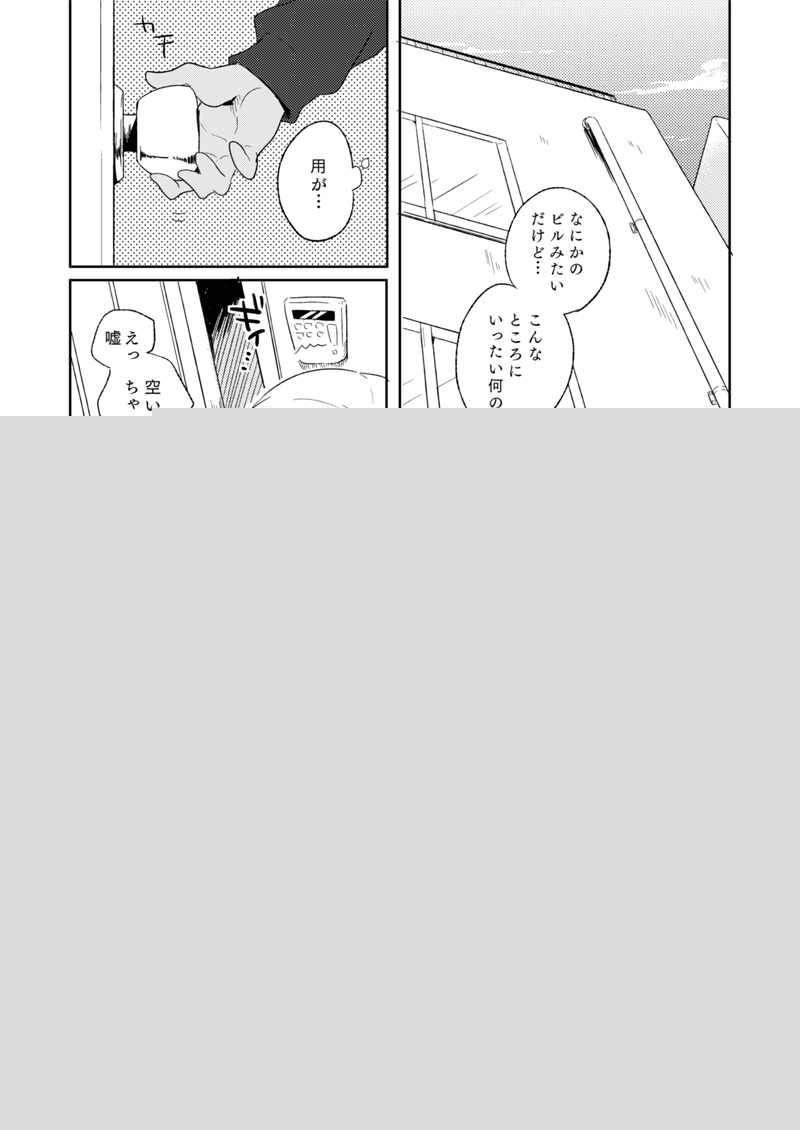 Kikiwake no Yoiko page 6 full