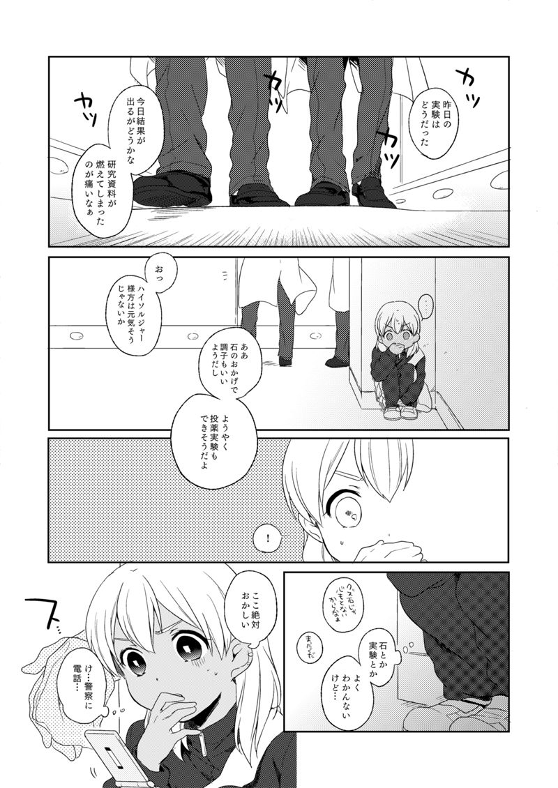 Kikiwake no Yoiko page 9 full