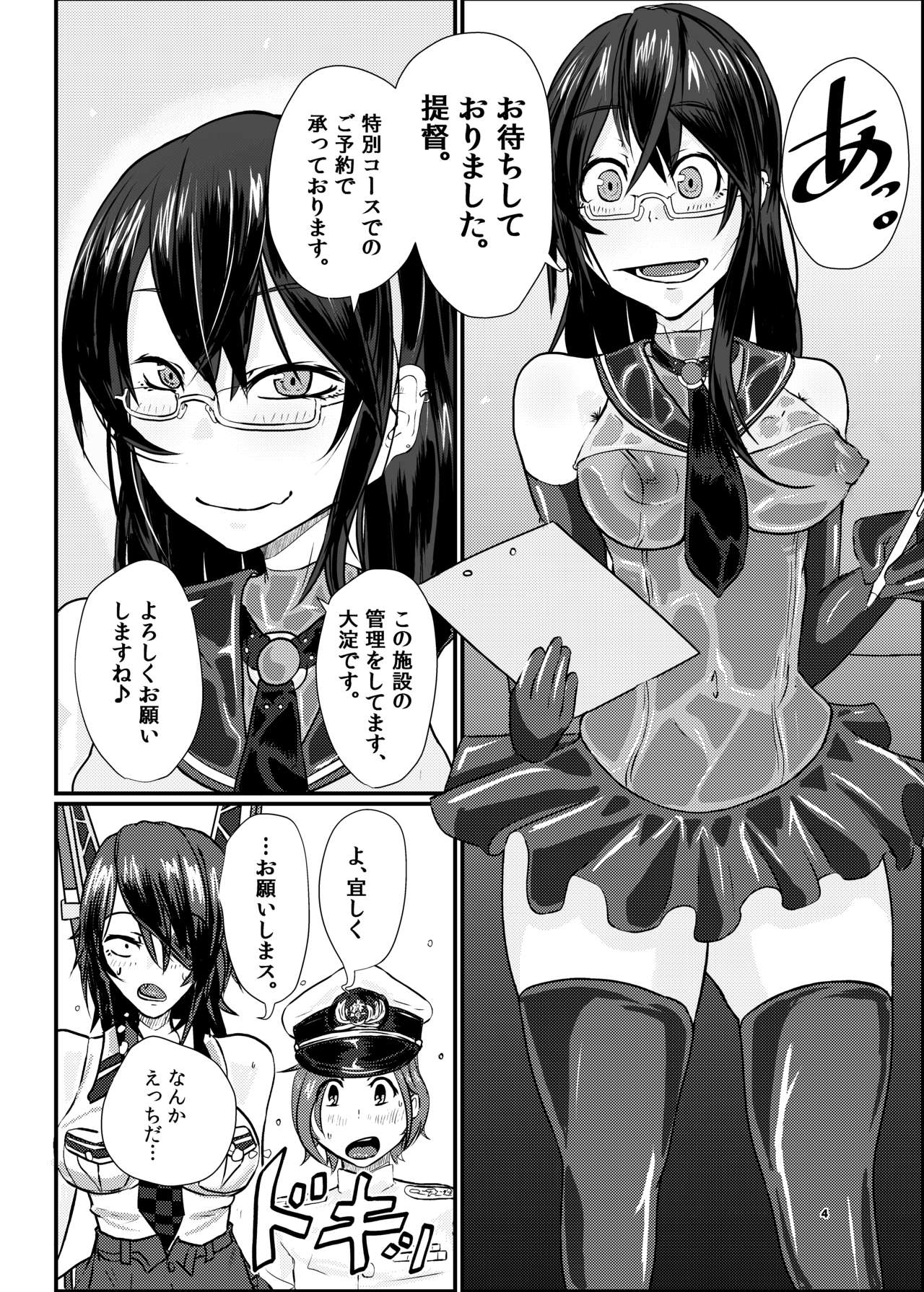 KanRubber Gekishuu Fuuzoku Full Course page 4 full