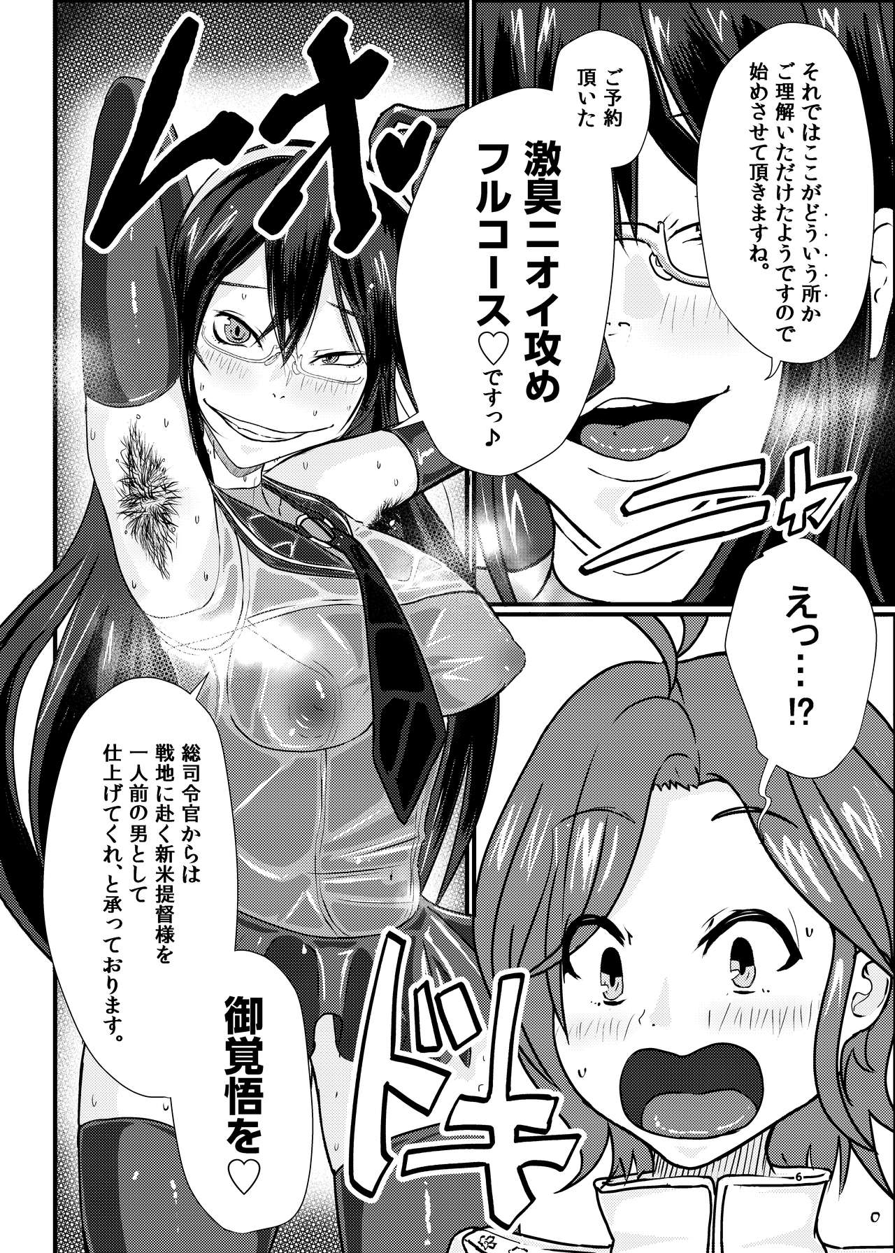 KanRubber Gekishuu Fuuzoku Full Course page 6 full