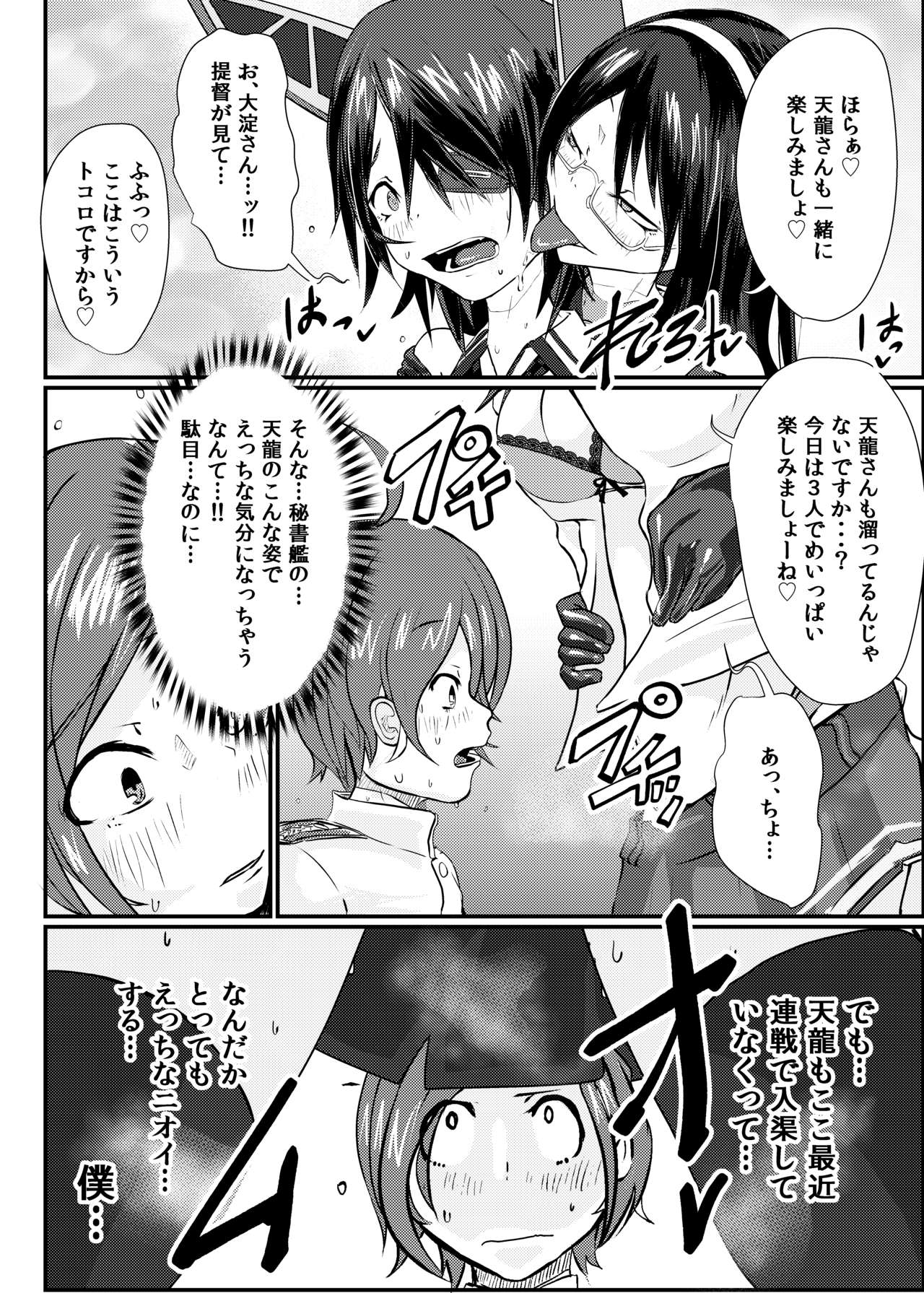 KanRubber Gekishuu Fuuzoku Full Course page 8 full