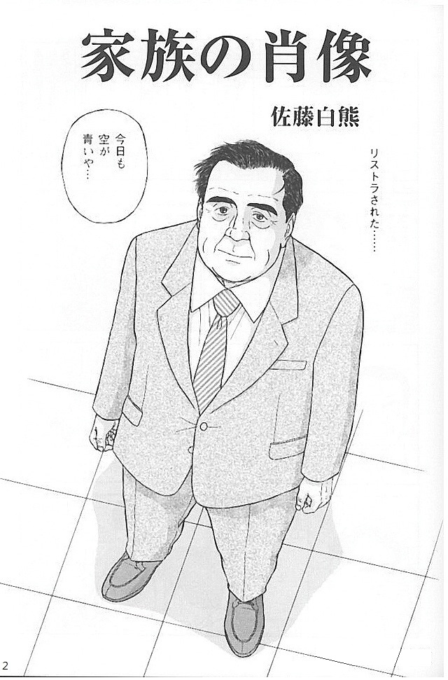 Kazoku no shozo page 2 full