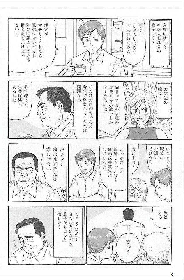 Kazoku no shozo page 3 full