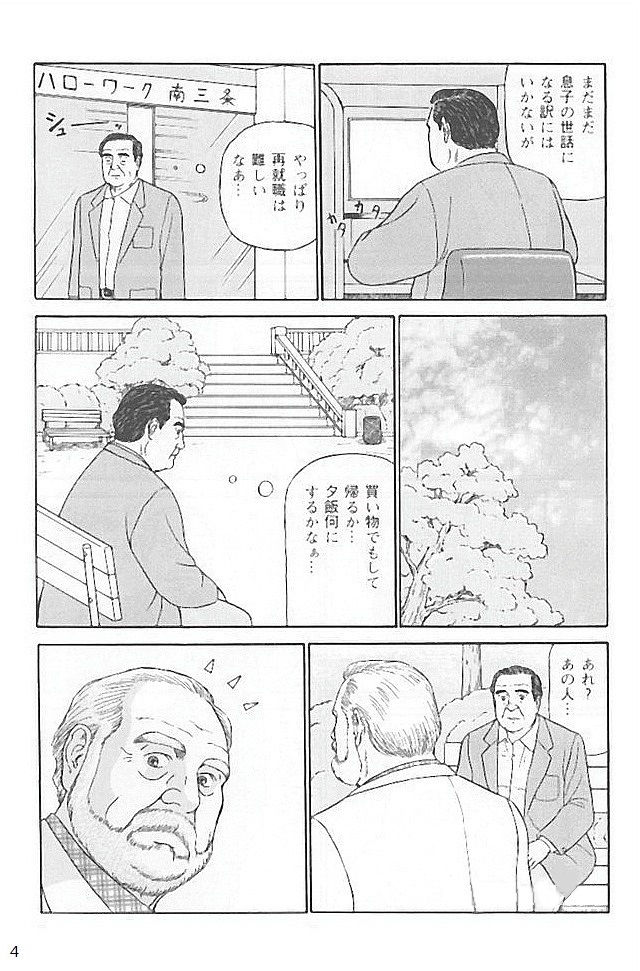Kazoku no shozo page 4 full