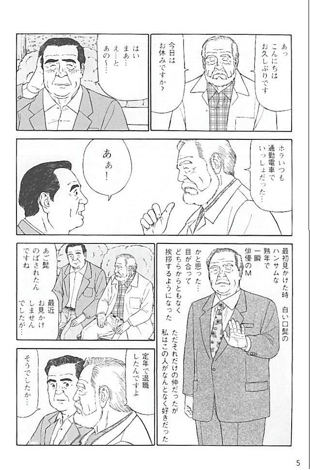 Kazoku no shozo page 5 full