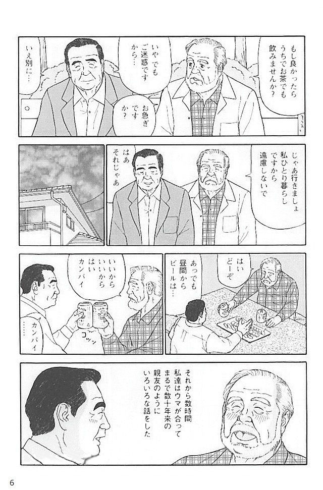 Kazoku no shozo page 6 full