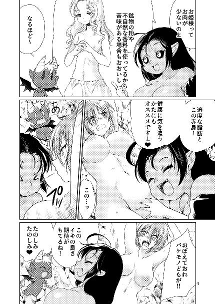Buuko no Maou Gohan page 4 full