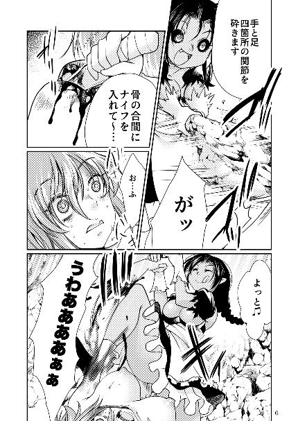 Buuko no Maou Gohan page 6 full
