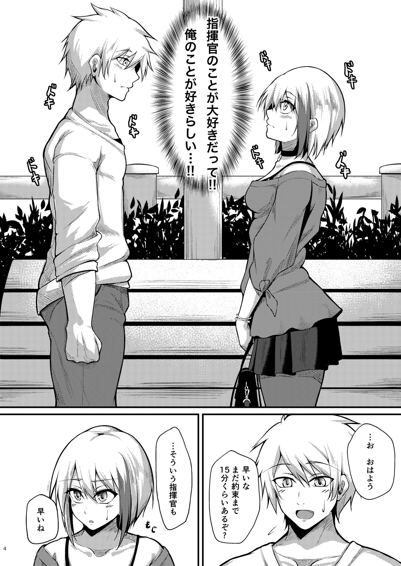 Afureru Kurai, Kimi ga Suki. page 4 full