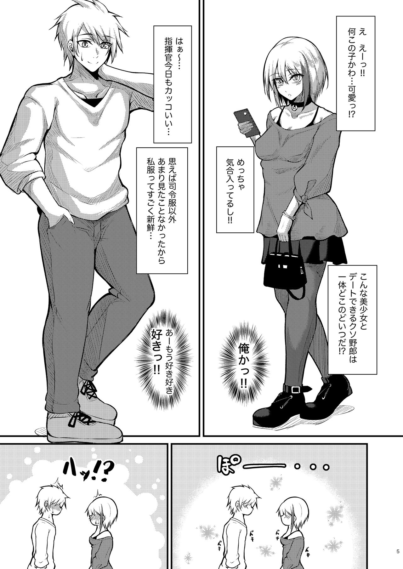 Afureru Kurai, Kimi ga Suki. page 5 full