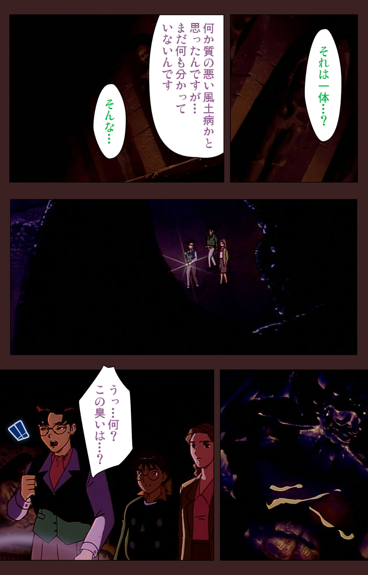 Gedou Gakuen Kanzenban page 10 full