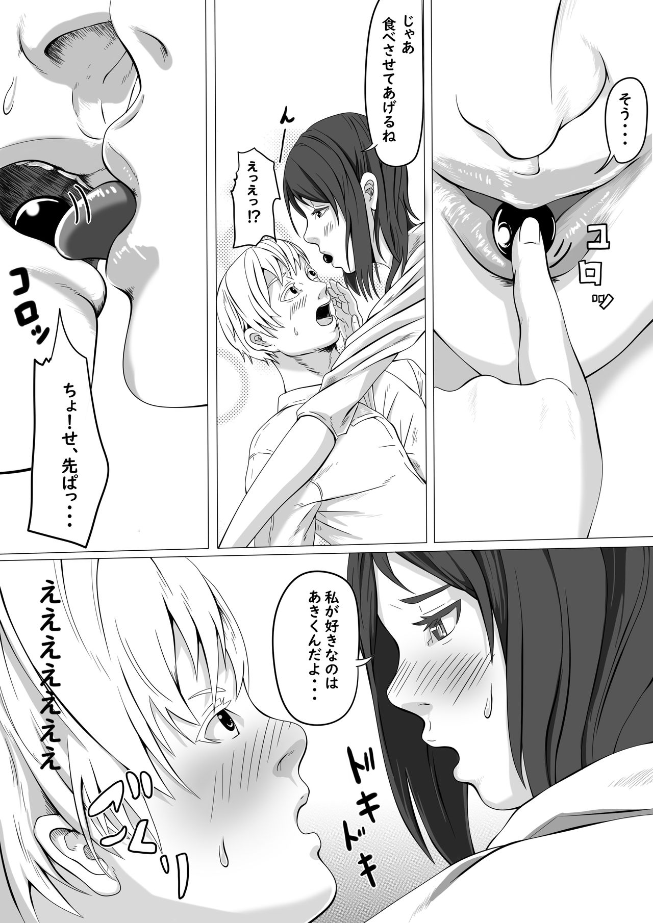 Shukushou Circle + Omake page 5 full