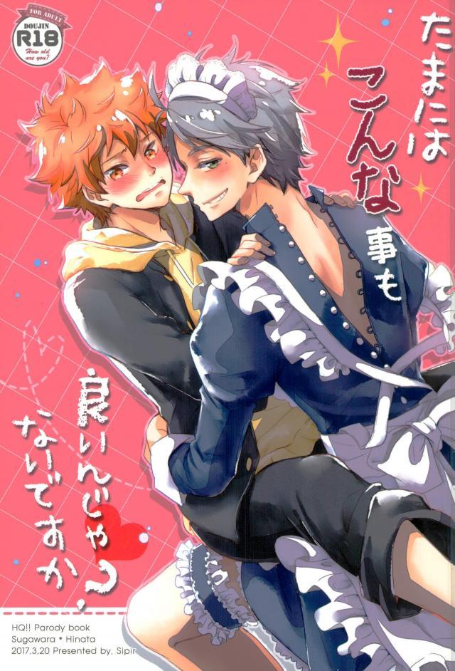 Tamani wa Konna Koto mo yoin janai desu ka? page 1 full