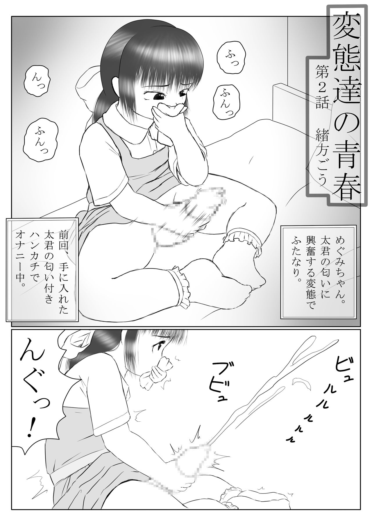 Hentai-tachi no Seishun Ch. 2 page 1 full