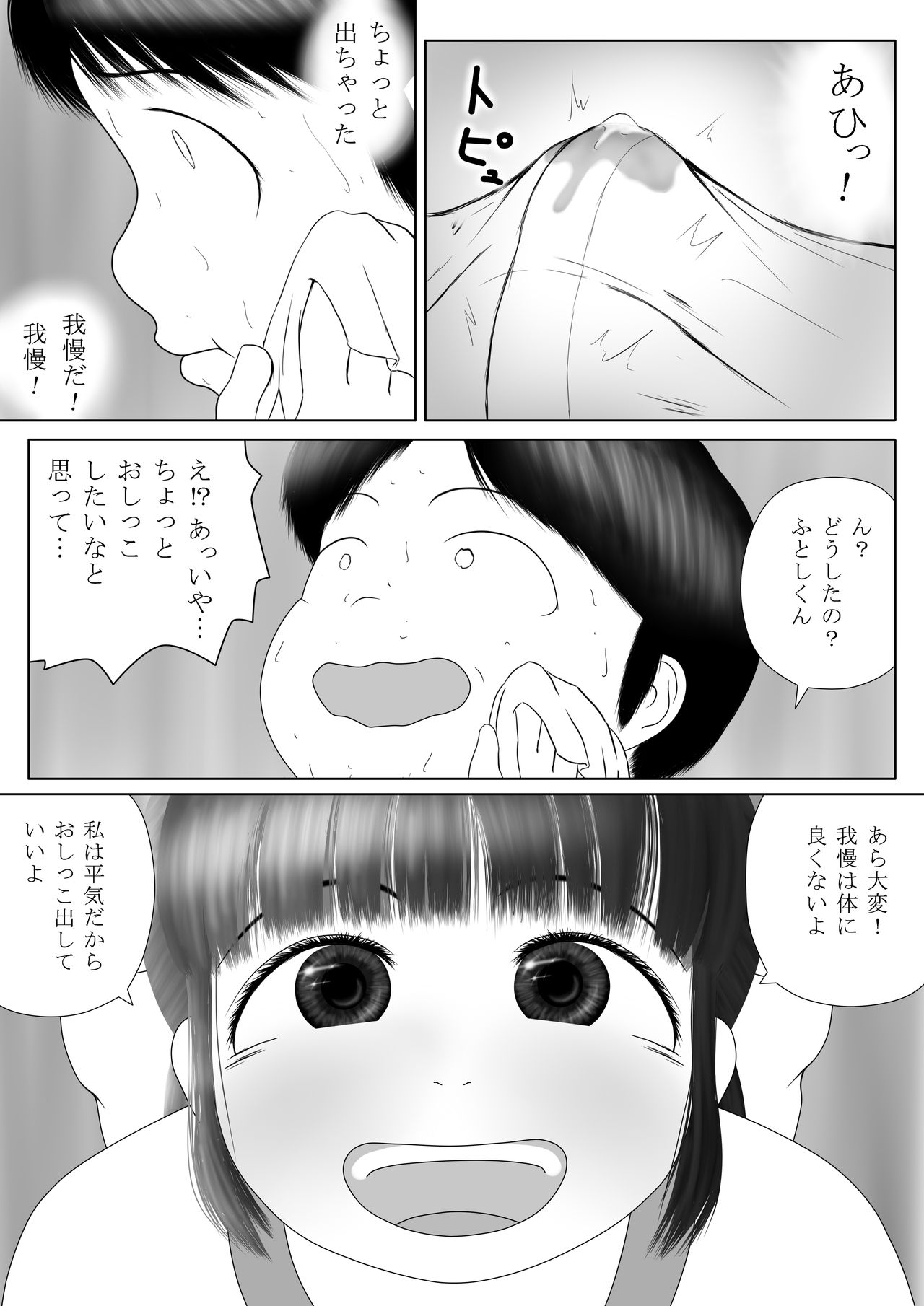 Hentai-tachi no Seishun Ch. 2 page 8 full