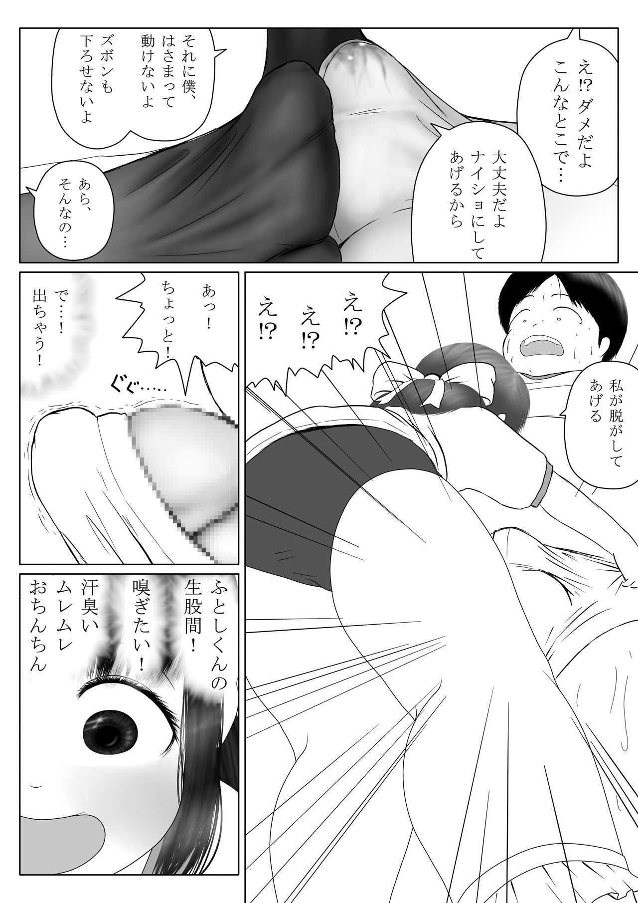 Hentai-tachi no Seishun Ch. 2 page 9 full