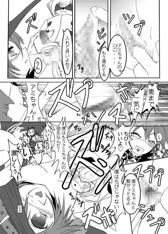Ami-chan to Fir-kun to Mamono-tachi page 5 full
