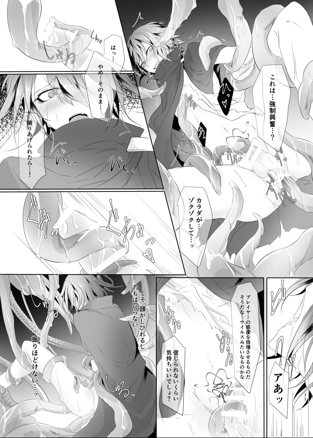 Okashi Mushibamu. page 10 full