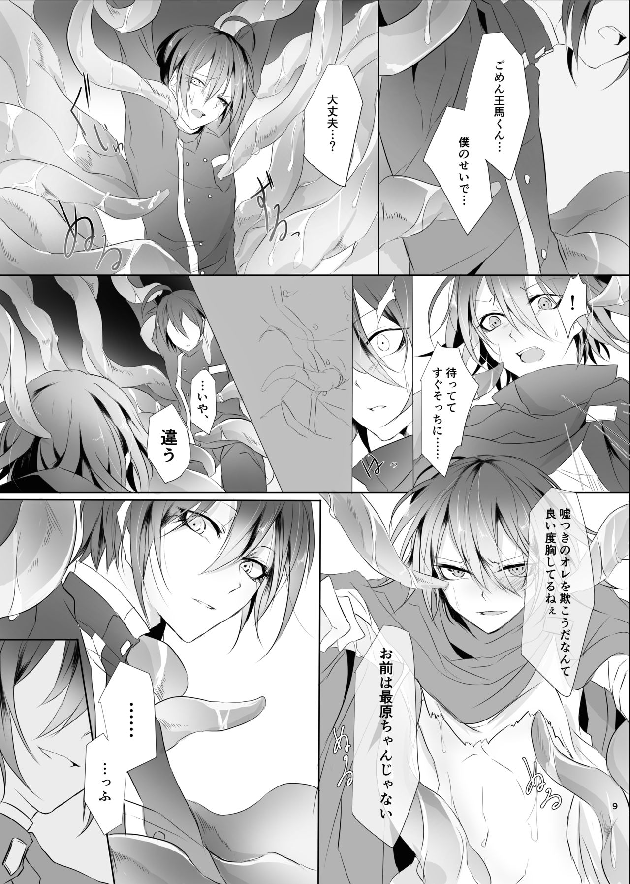 Okashi Mushibamu. page 8 full
