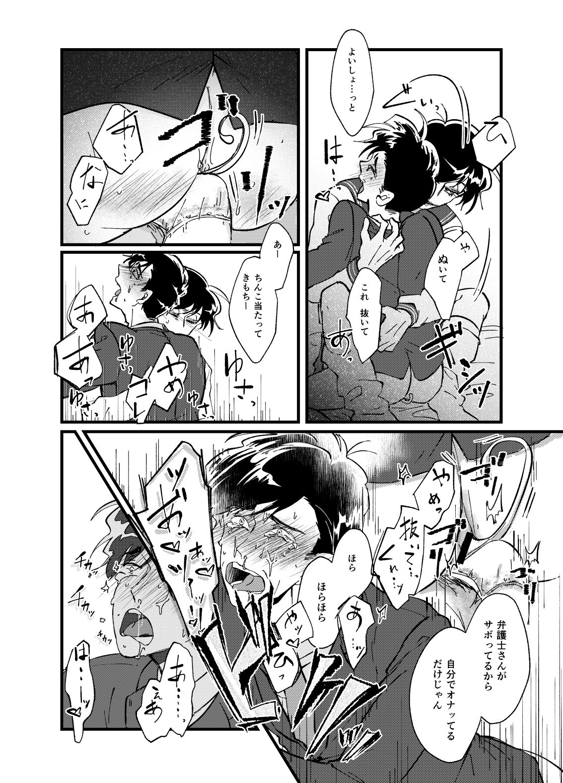 Hikokunin to Asobou page 9 full