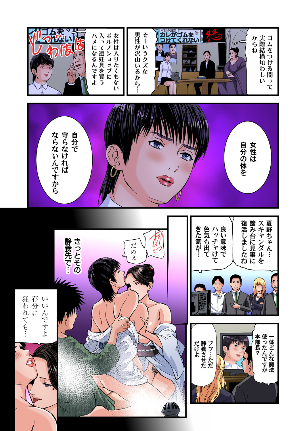 Gaticomi Vol. 93 page 4 full