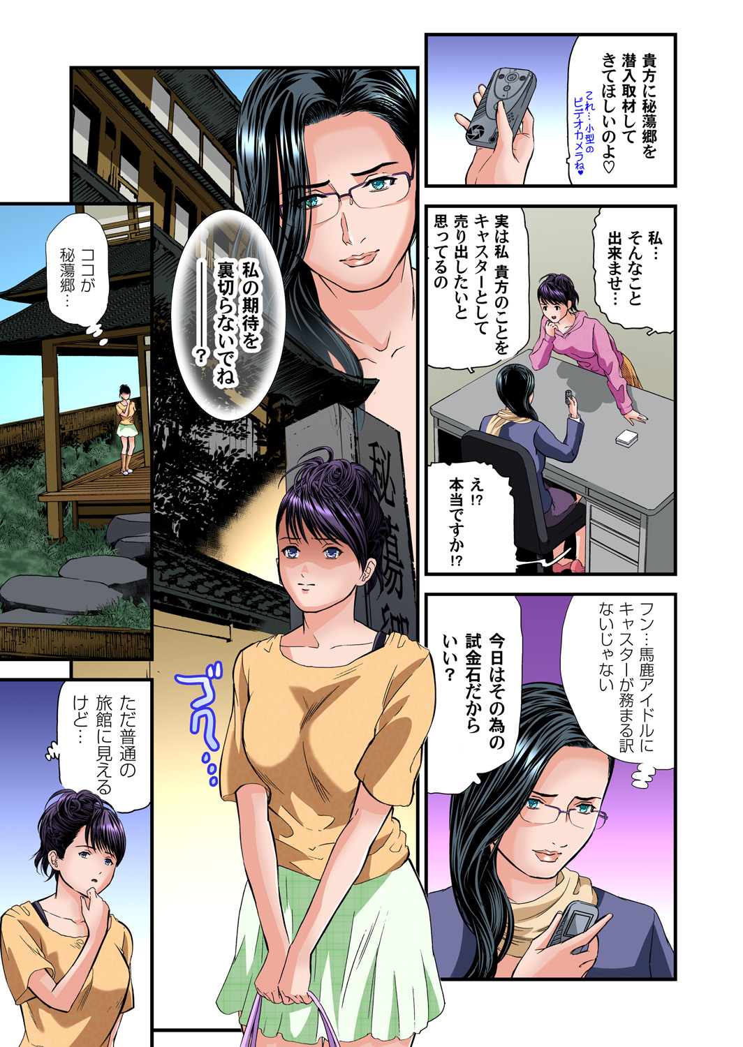Gaticomi Vol. 93 page 8 full