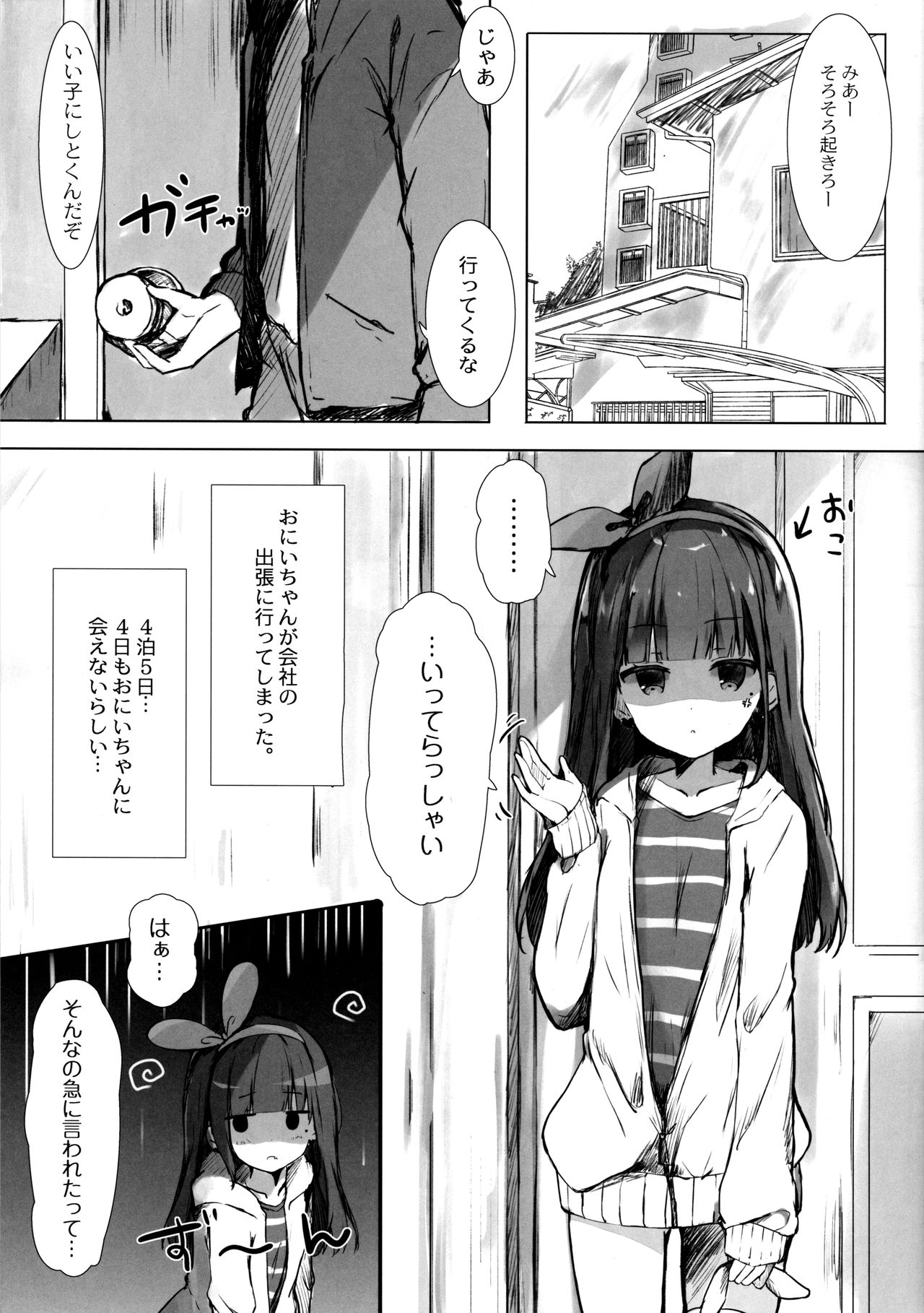 Onii-chan wa Onapet page 4 full