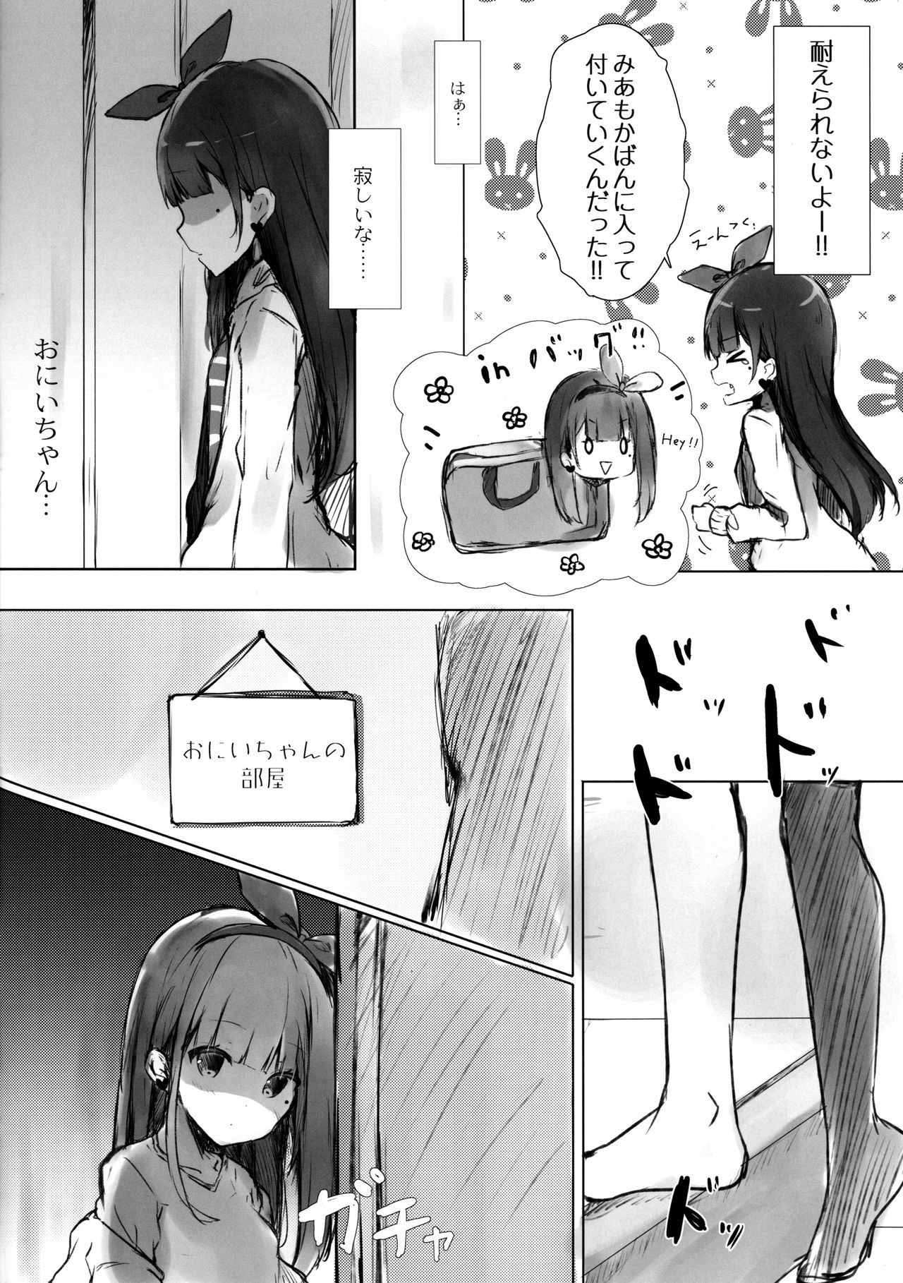 Onii-chan wa Onapet page 5 full