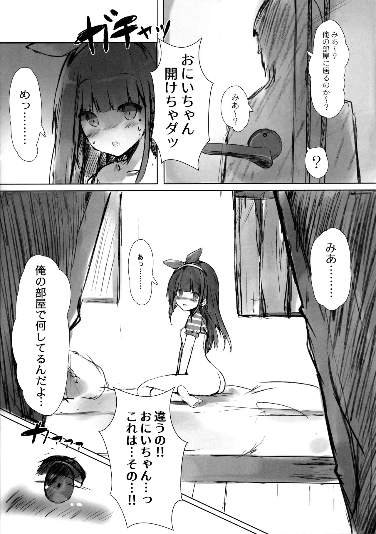 Onii-chan wa Onapet page 7 full