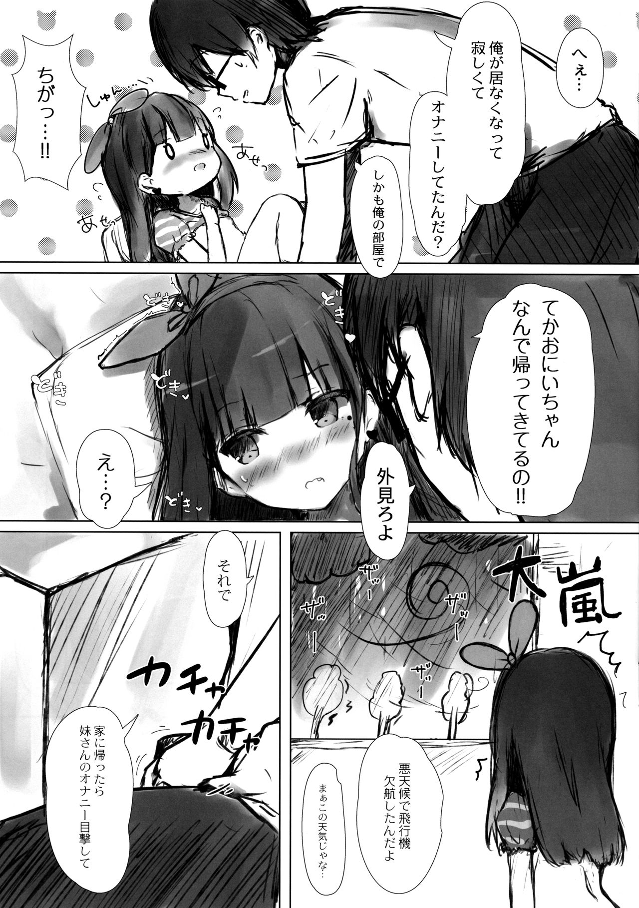Onii-chan wa Onapet page 8 full