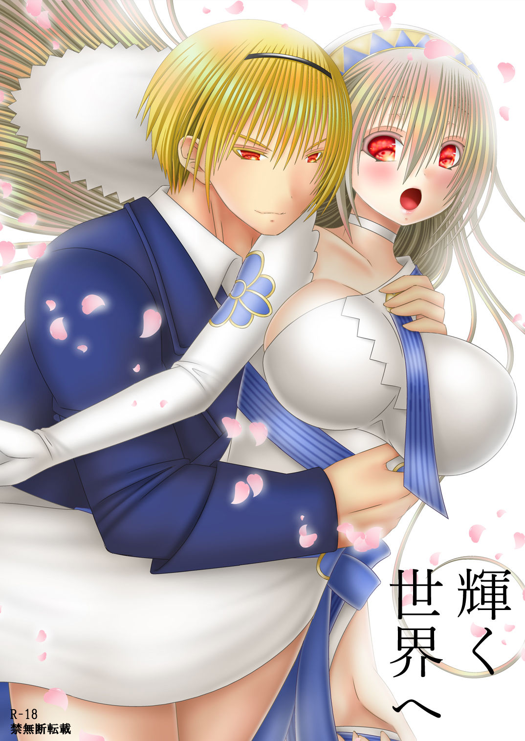 Kagayaku Sekai e page 1 full