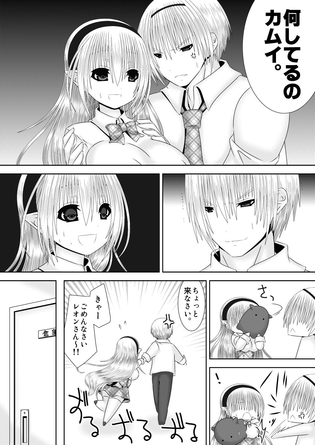 Kagayaku Sekai e page 5 full
