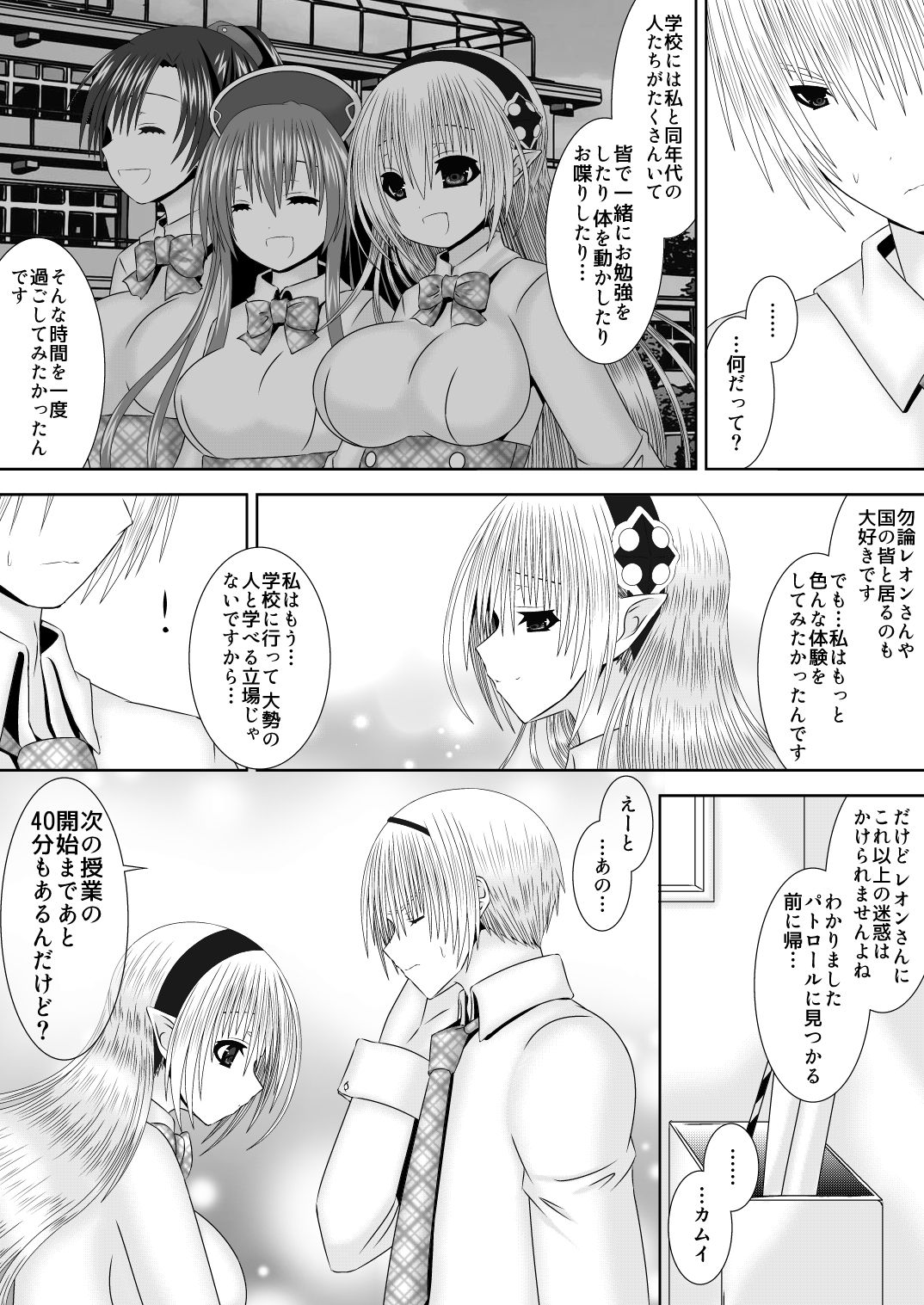 Kagayaku Sekai e page 9 full