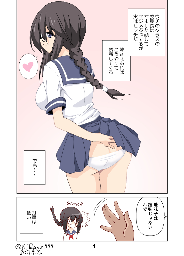 Jimiko Bitch no Seiseikatsu page 1 full