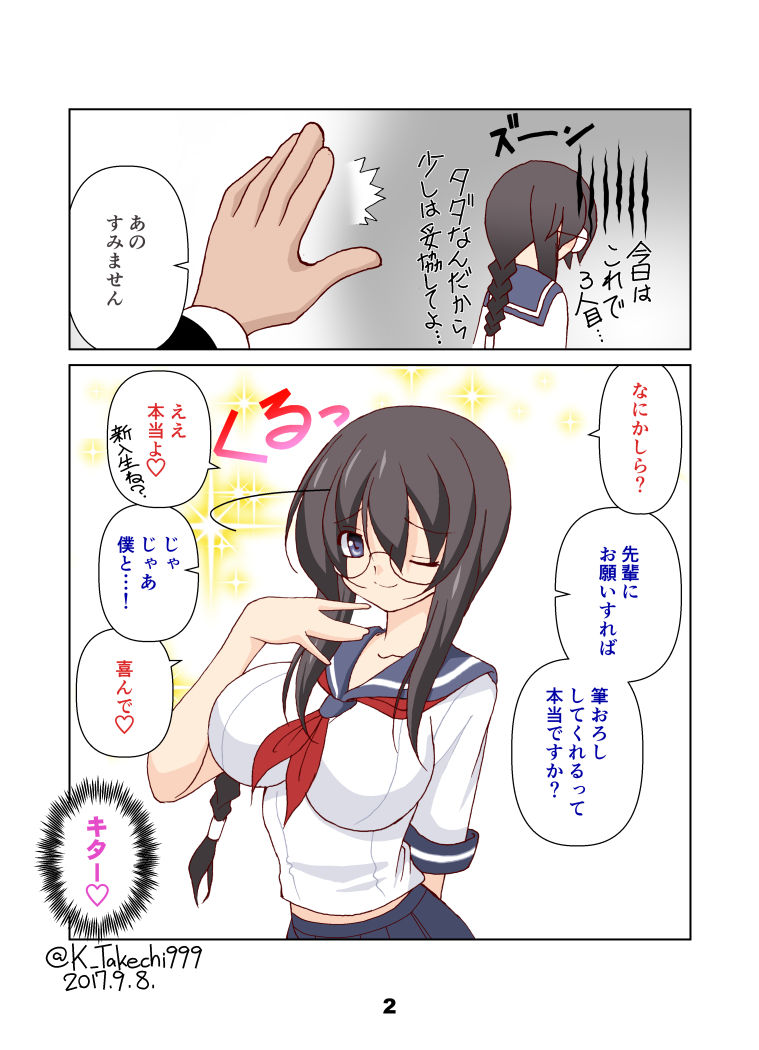 Jimiko Bitch no Seiseikatsu page 2 full