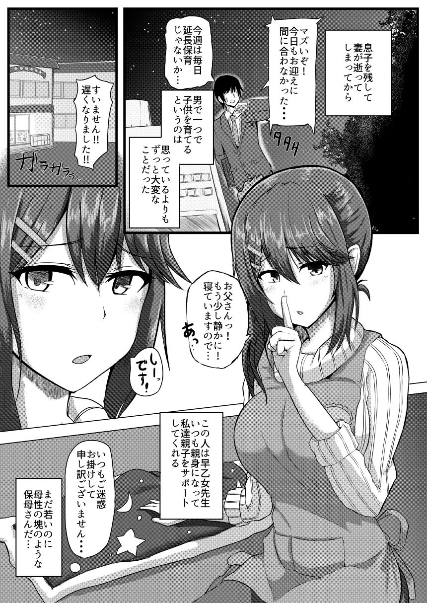 Enchou Hoiku page 2 full
