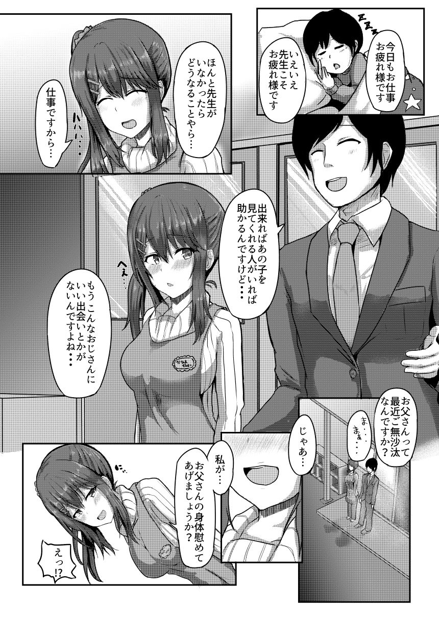 Enchou Hoiku page 3 full