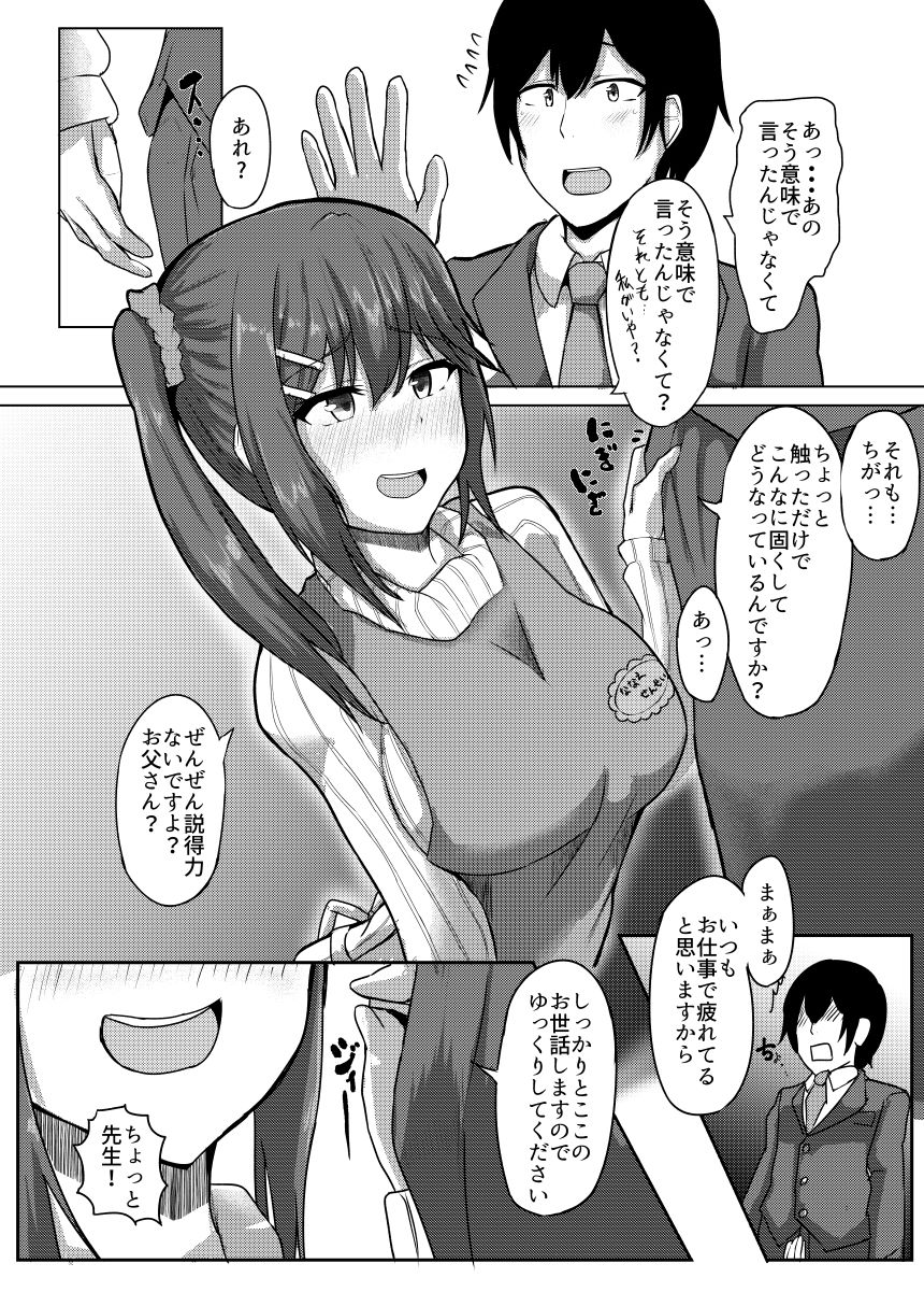 Enchou Hoiku page 4 full