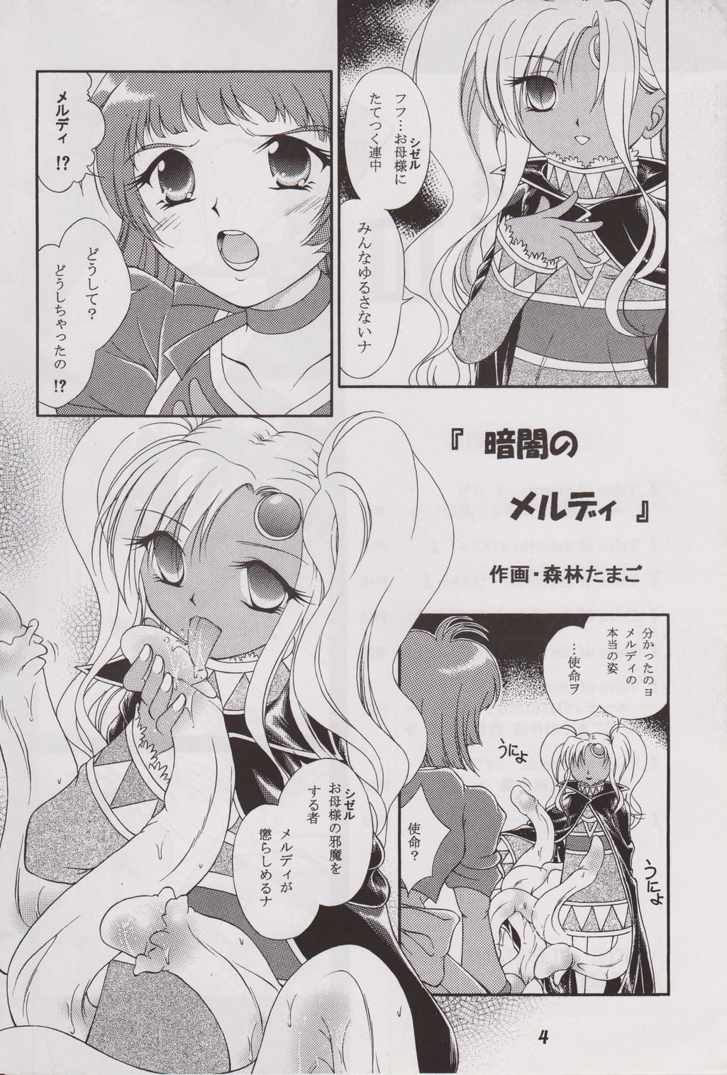 Tales of Shokushu Taizen III page 3 full
