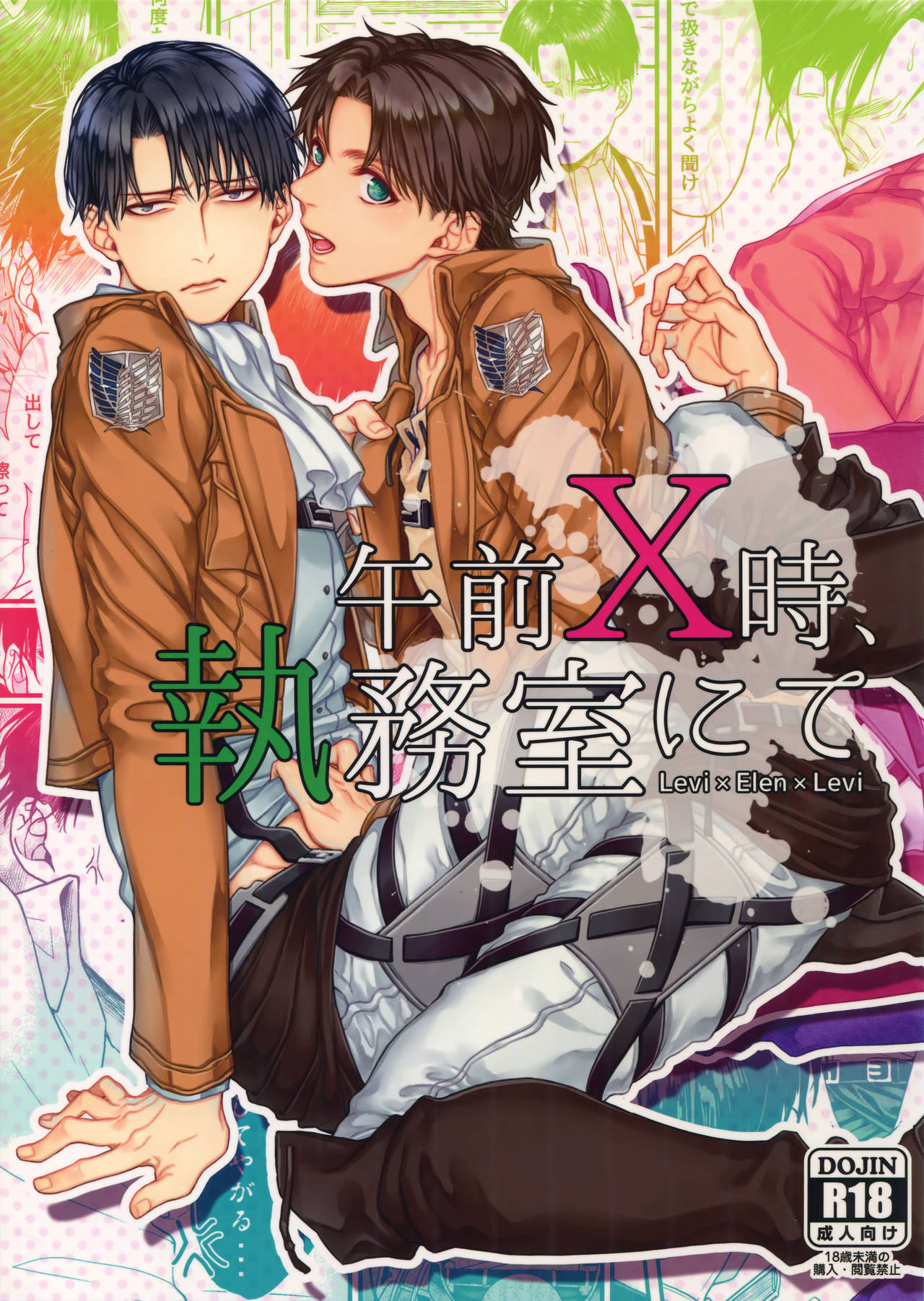 Gozen X-ji, Shitsumushitsu nite page 1 full