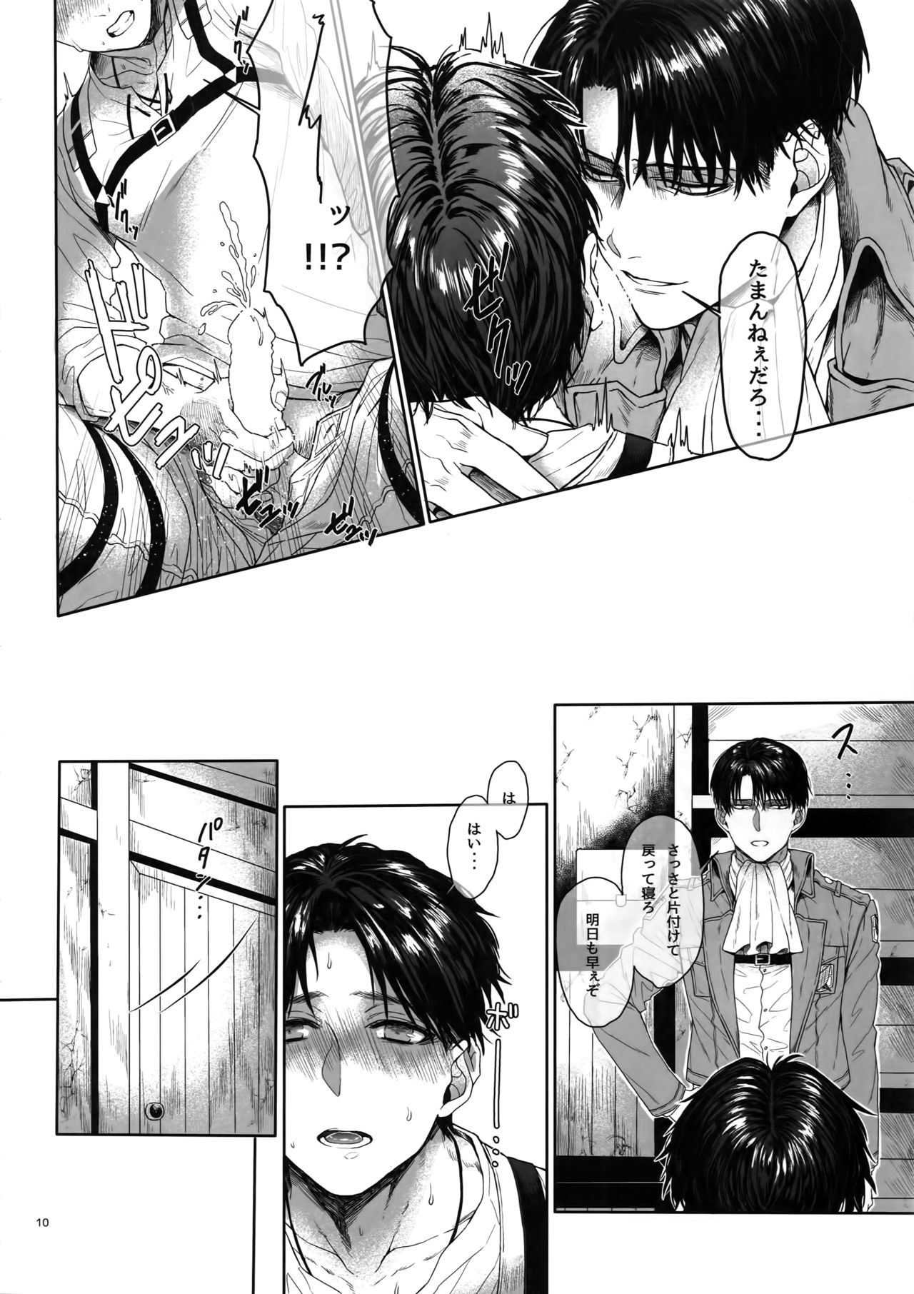 Gozen X-ji, Shitsumushitsu nite page 9 full